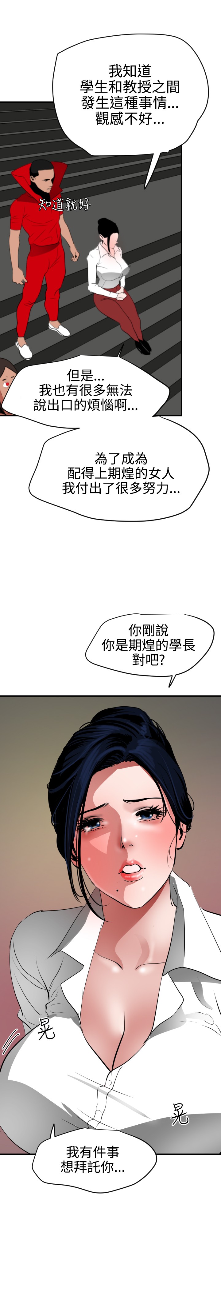 Desire King 欲求王 Ch.41~49 - Page 204
