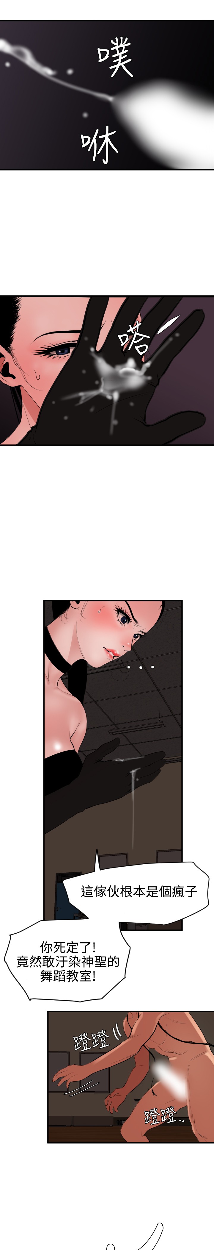 Desire King 欲求王 Ch.41~49 - Page 66
