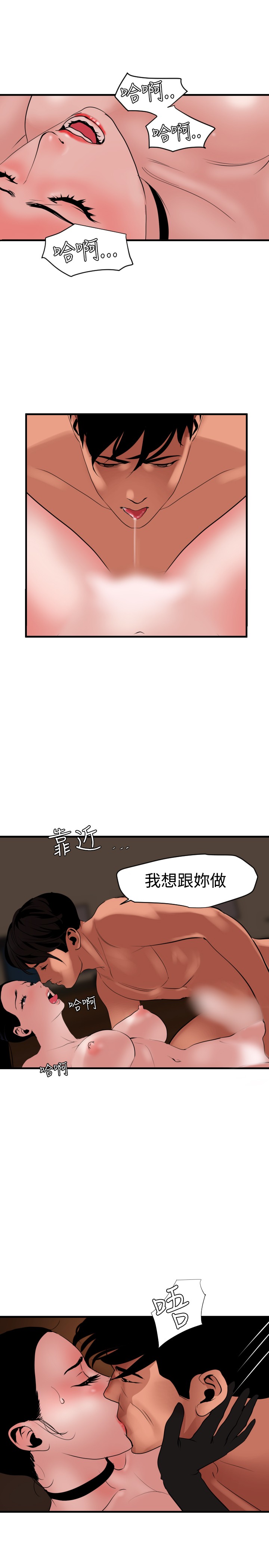Desire King 欲求王 Ch.41~49 - Page 77