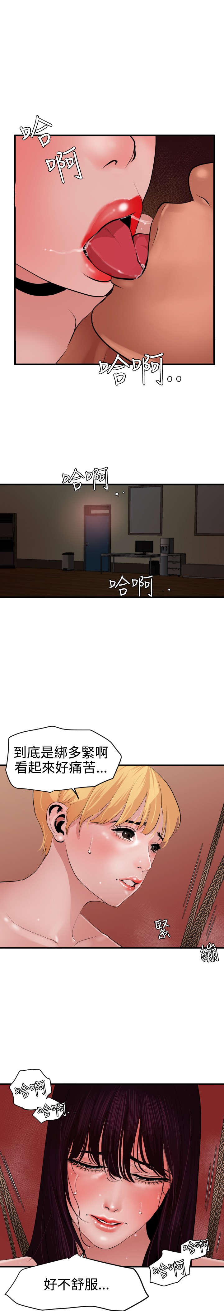 Desire King 欲求王 Ch.41~49 - Page 78