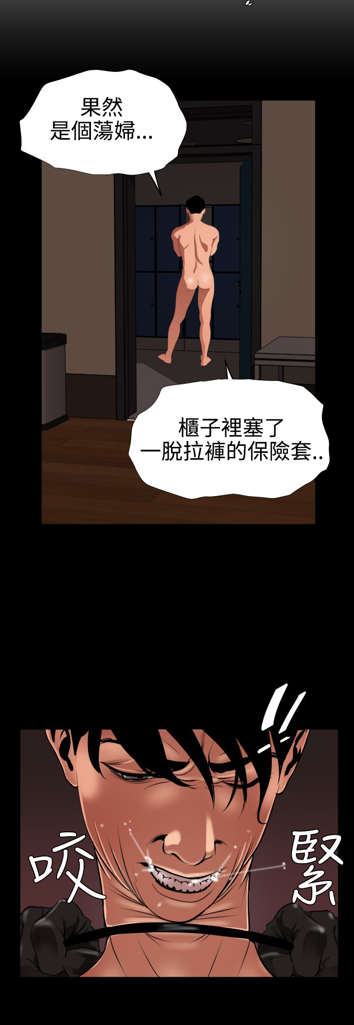 Desire King 欲求王 Ch.41~49 - Page 89
