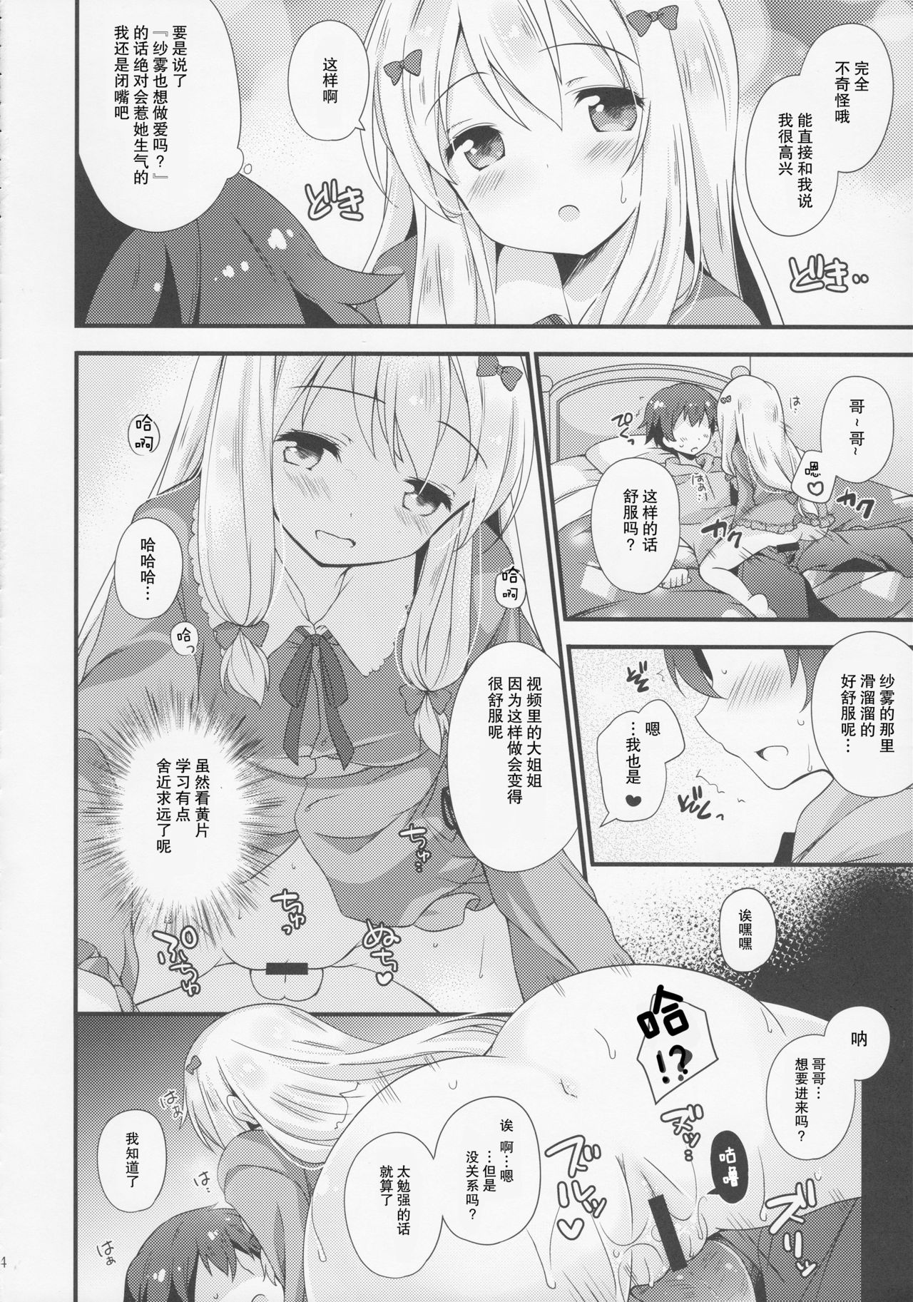 Koigatari Soushisouai - Page 14
