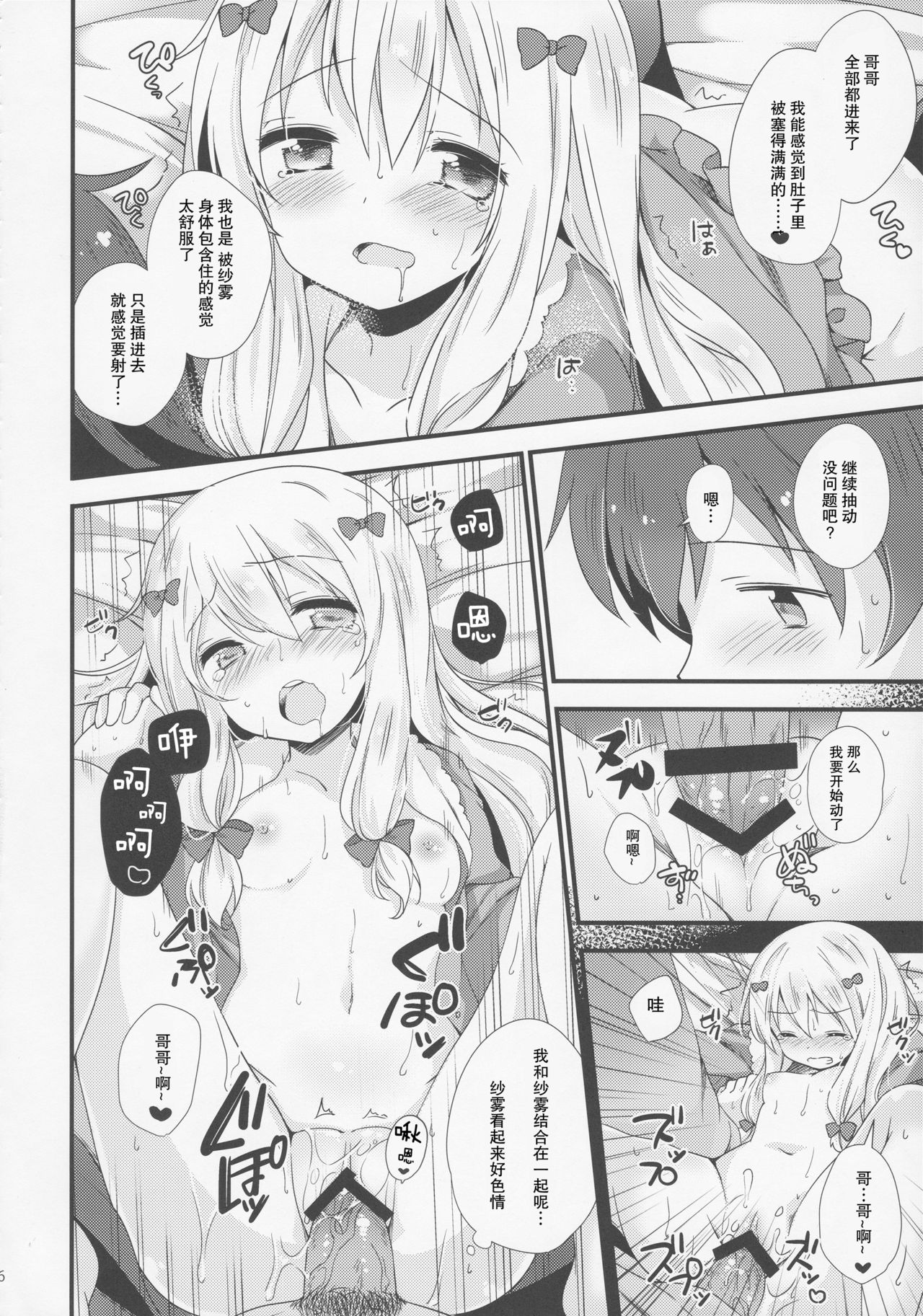 Koigatari Soushisouai - Page 16