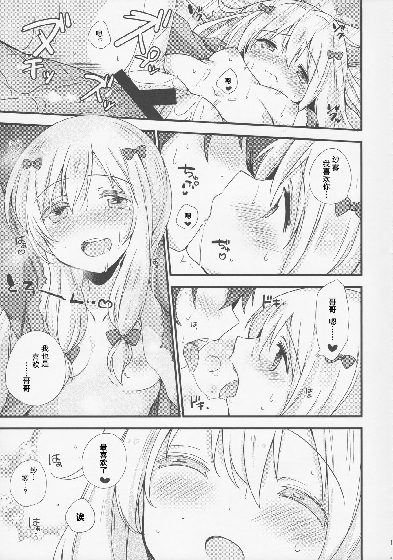 Koigatari Soushisouai - Page 17