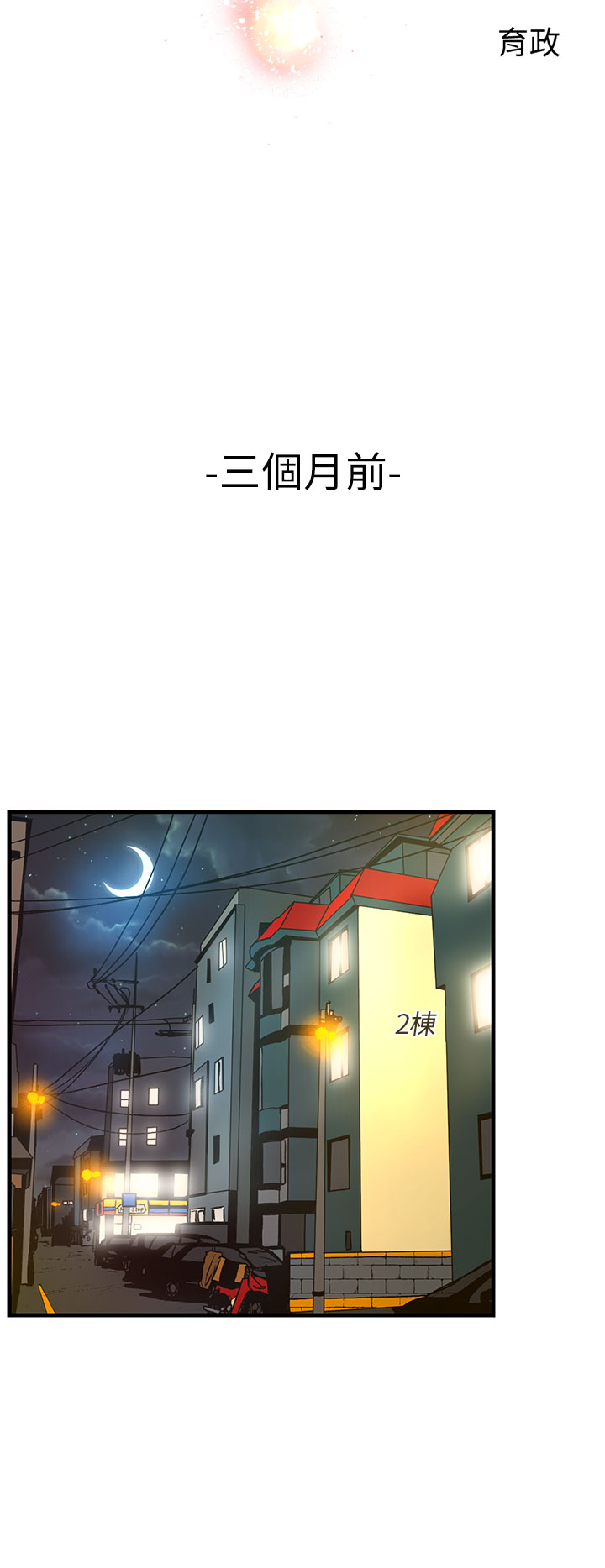 中文韩漫 誘惑放硬機 Ch.0-3 - Page 24