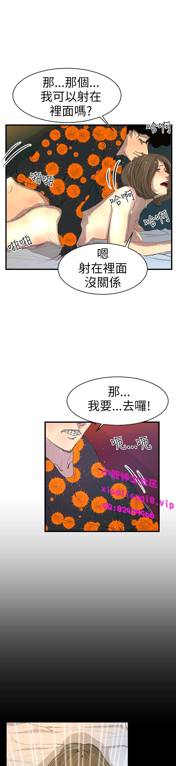 中文韩漫 誘惑放硬機 Ch.0-3 - Page 76