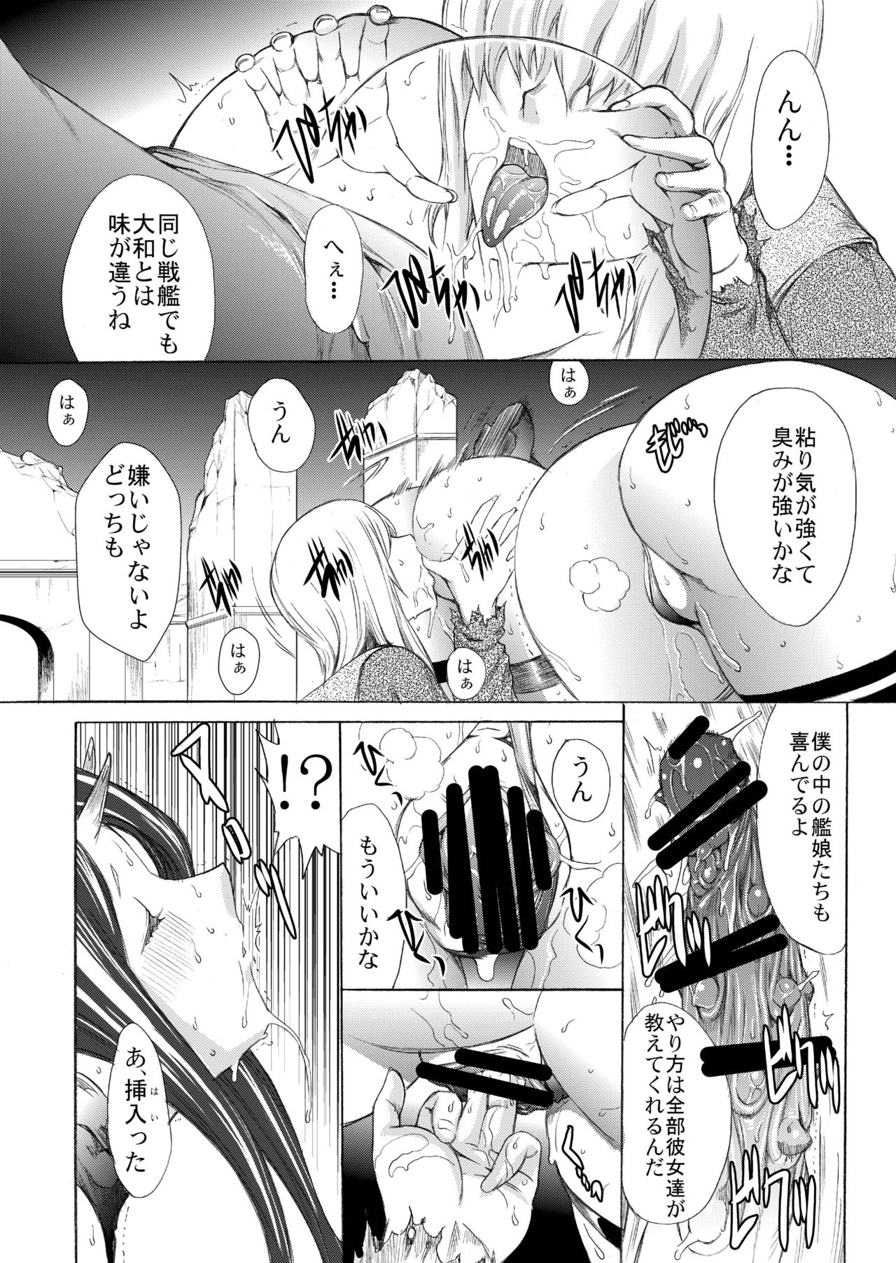 Yamato Shisu 2 - Page 14