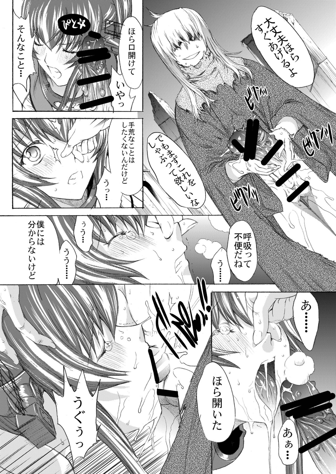 Yamato Shisu 2 - Page 20