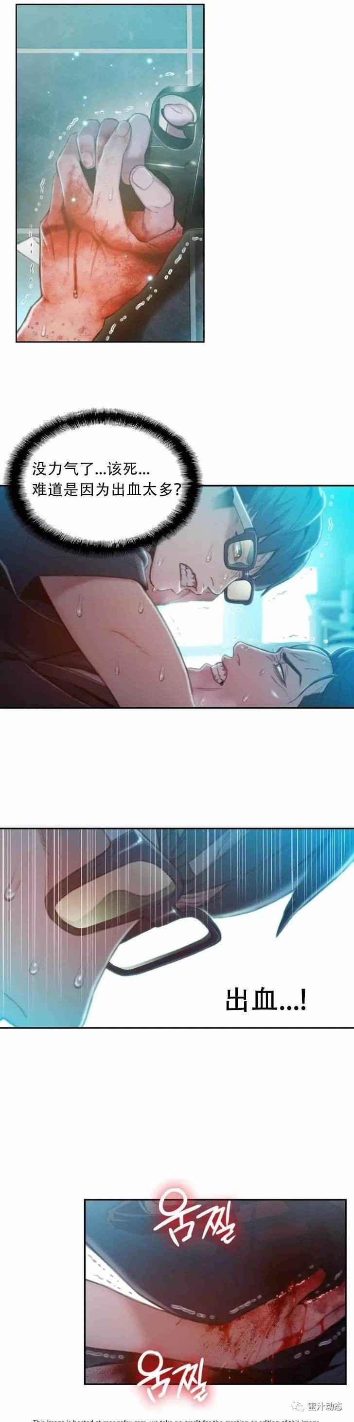 Sweet Guy Ch.63-75 - Page 217