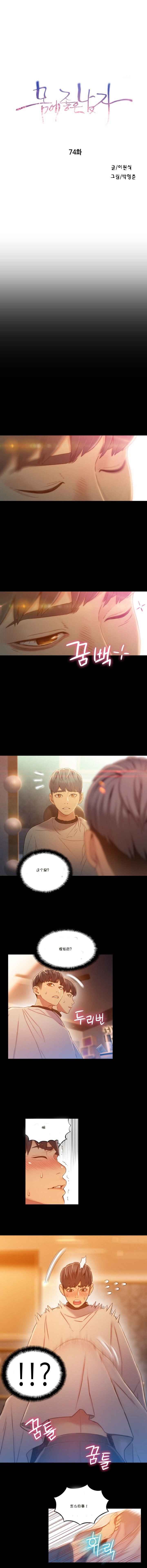 Sweet Guy Ch.63-75 - Page 224