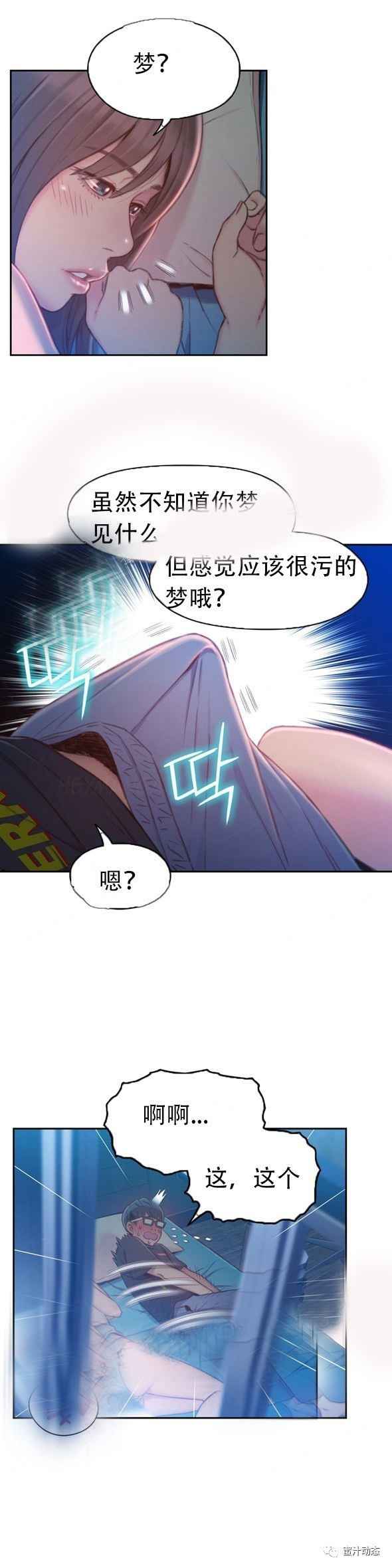 Sweet Guy Ch.63-75 - Page 228
