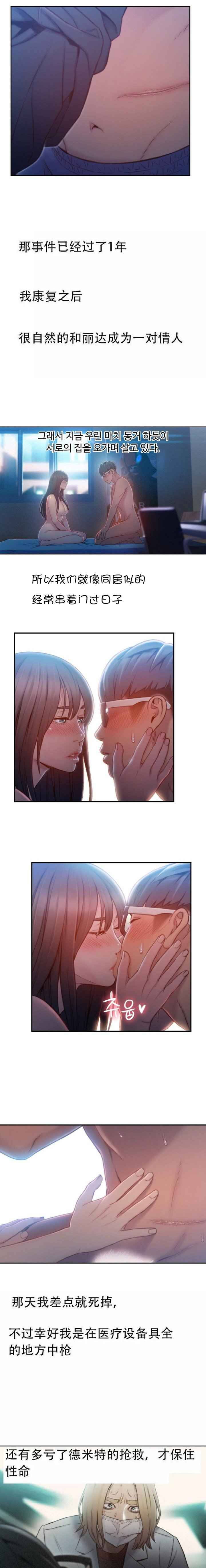 Sweet Guy Ch.63-75 - Page 231