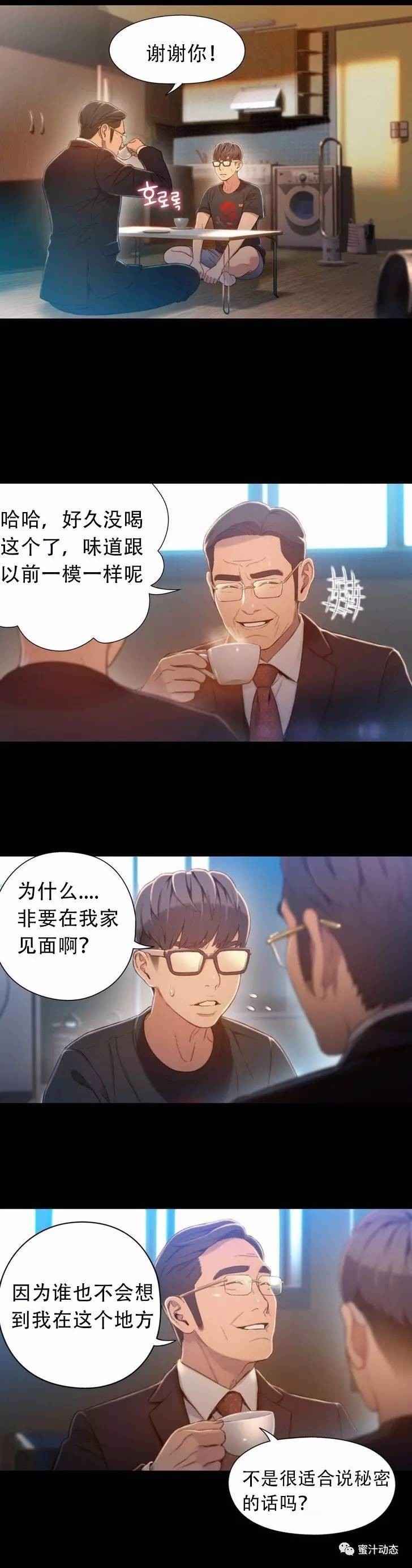 Sweet Guy Ch.63-75 - Page 242