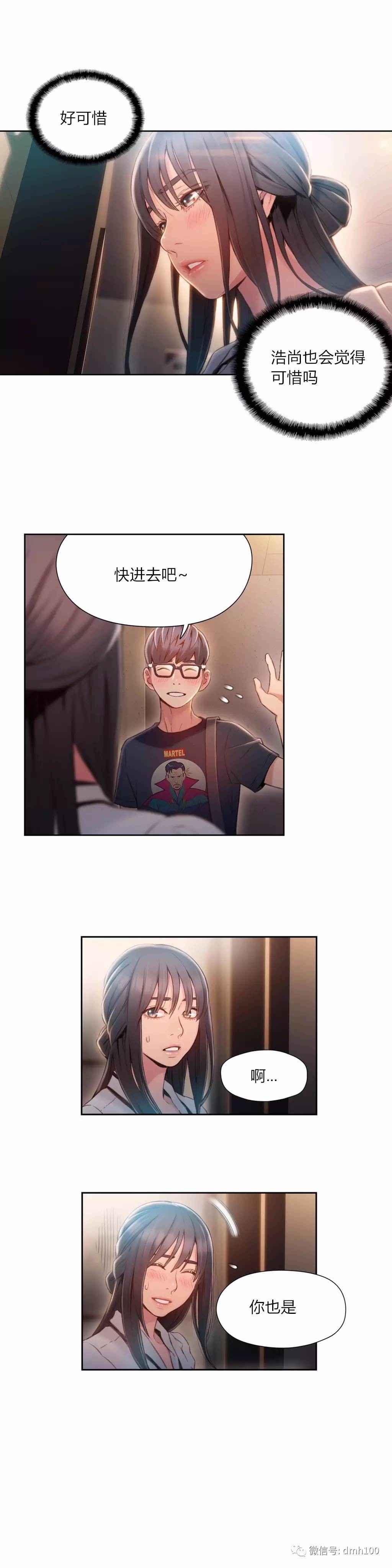 Sweet Guy Ch.63-75 - Page 28