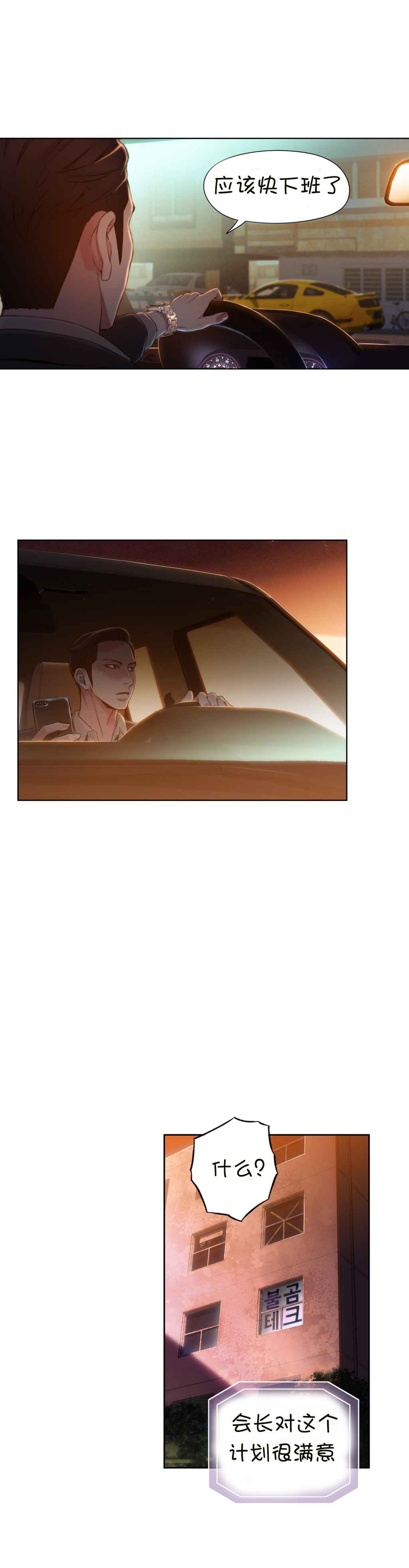 Sweet Guy Ch.63-75 - Page 45