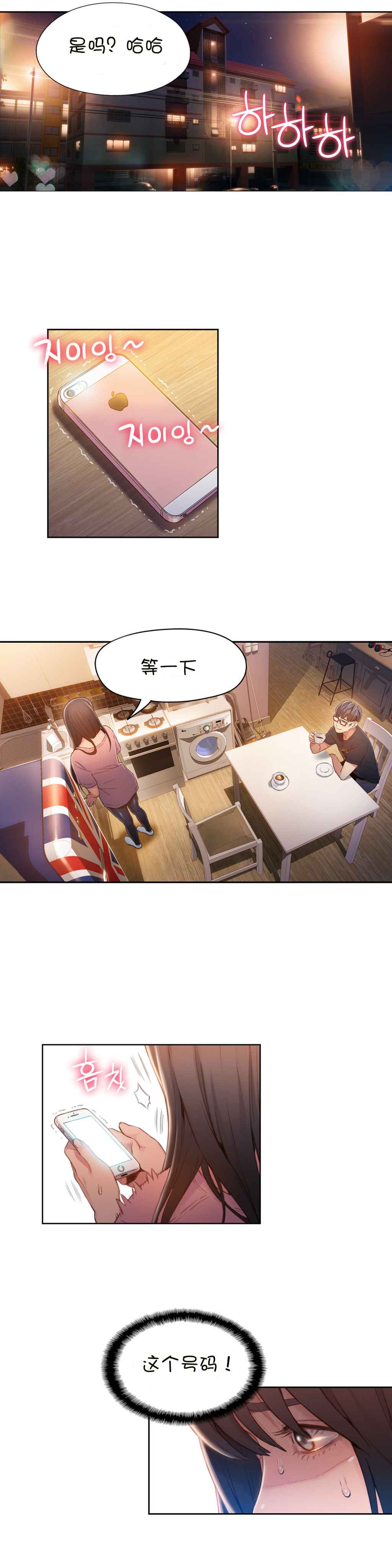 Sweet Guy Ch.63-75 - Page 52