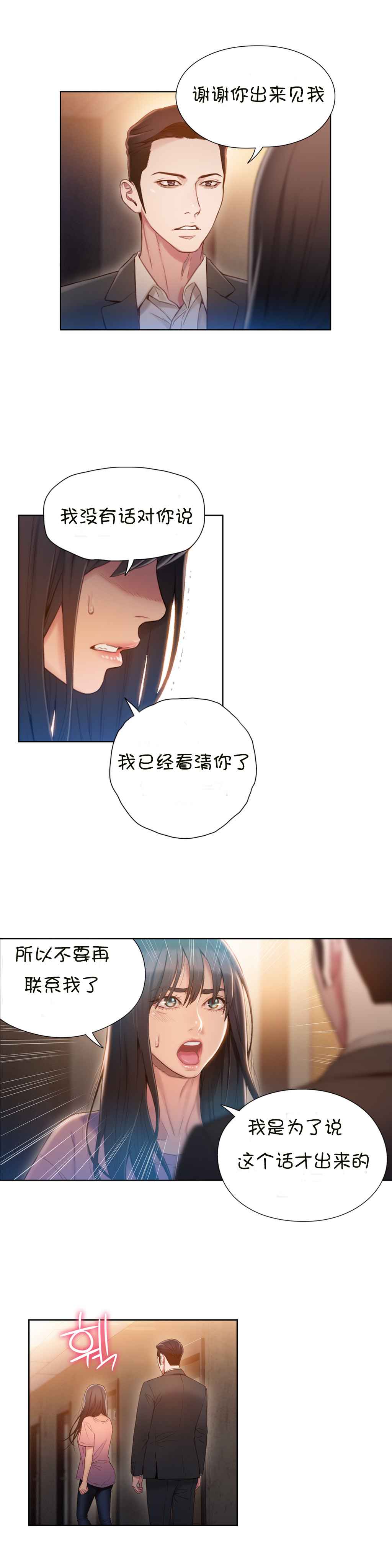 Sweet Guy Ch.63-75 - Page 57