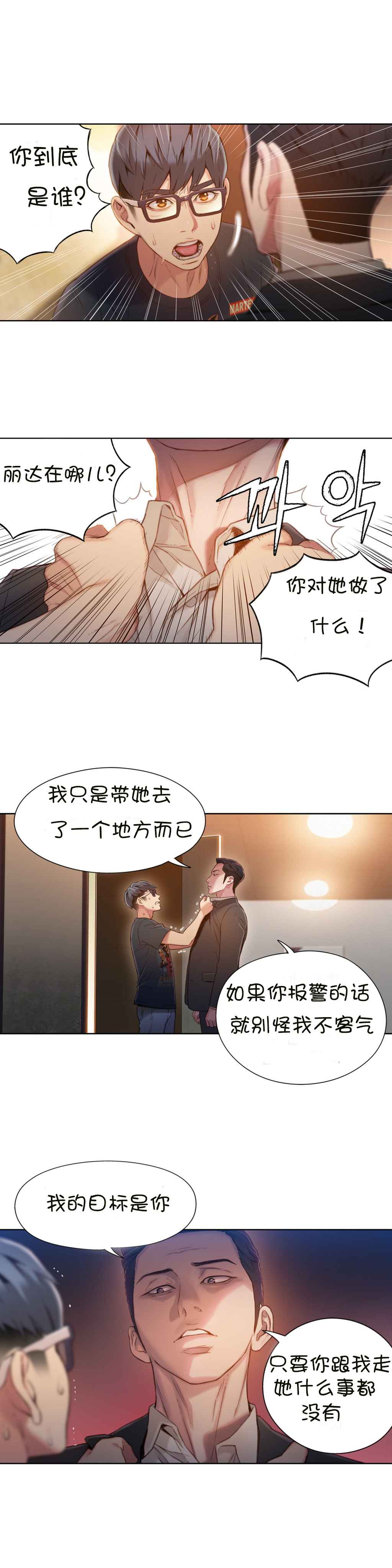 Sweet Guy Ch.63-75 - Page 65