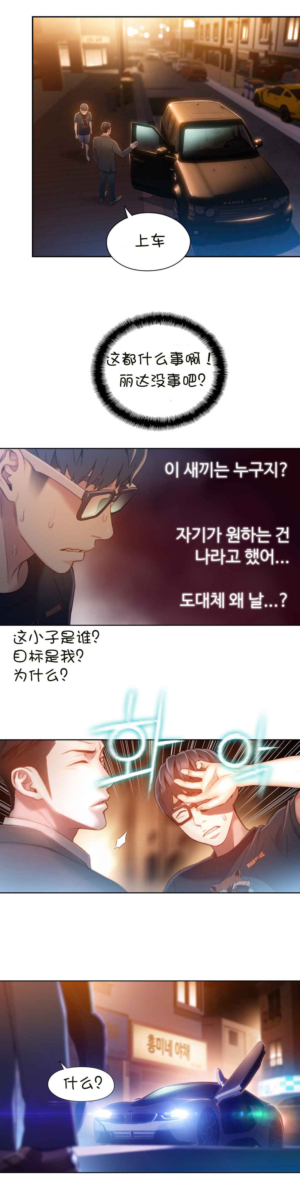 Sweet Guy Ch.63-75 - Page 67