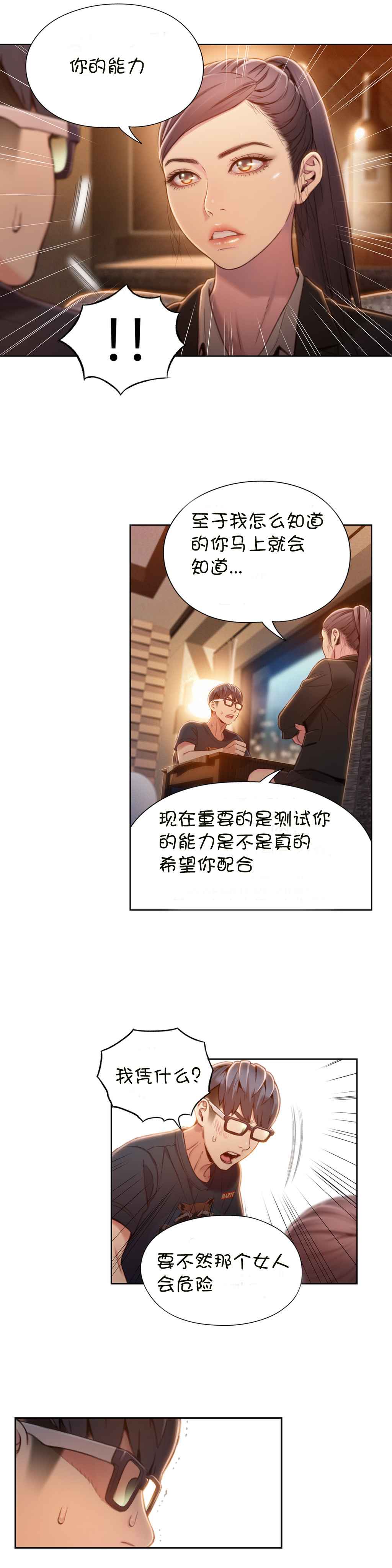 Sweet Guy Ch.63-75 - Page 80