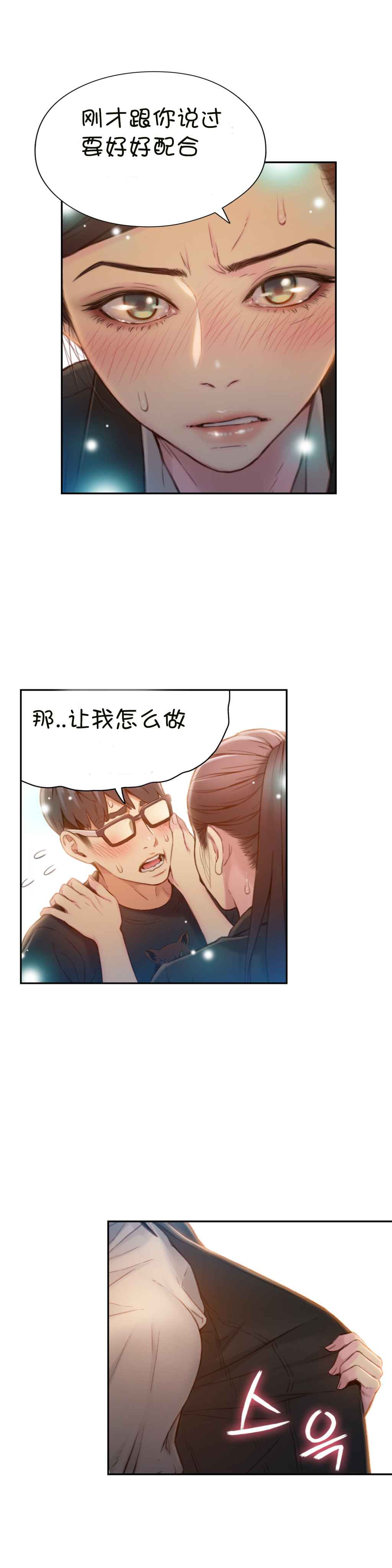 Sweet Guy Ch.63-75 - Page 86