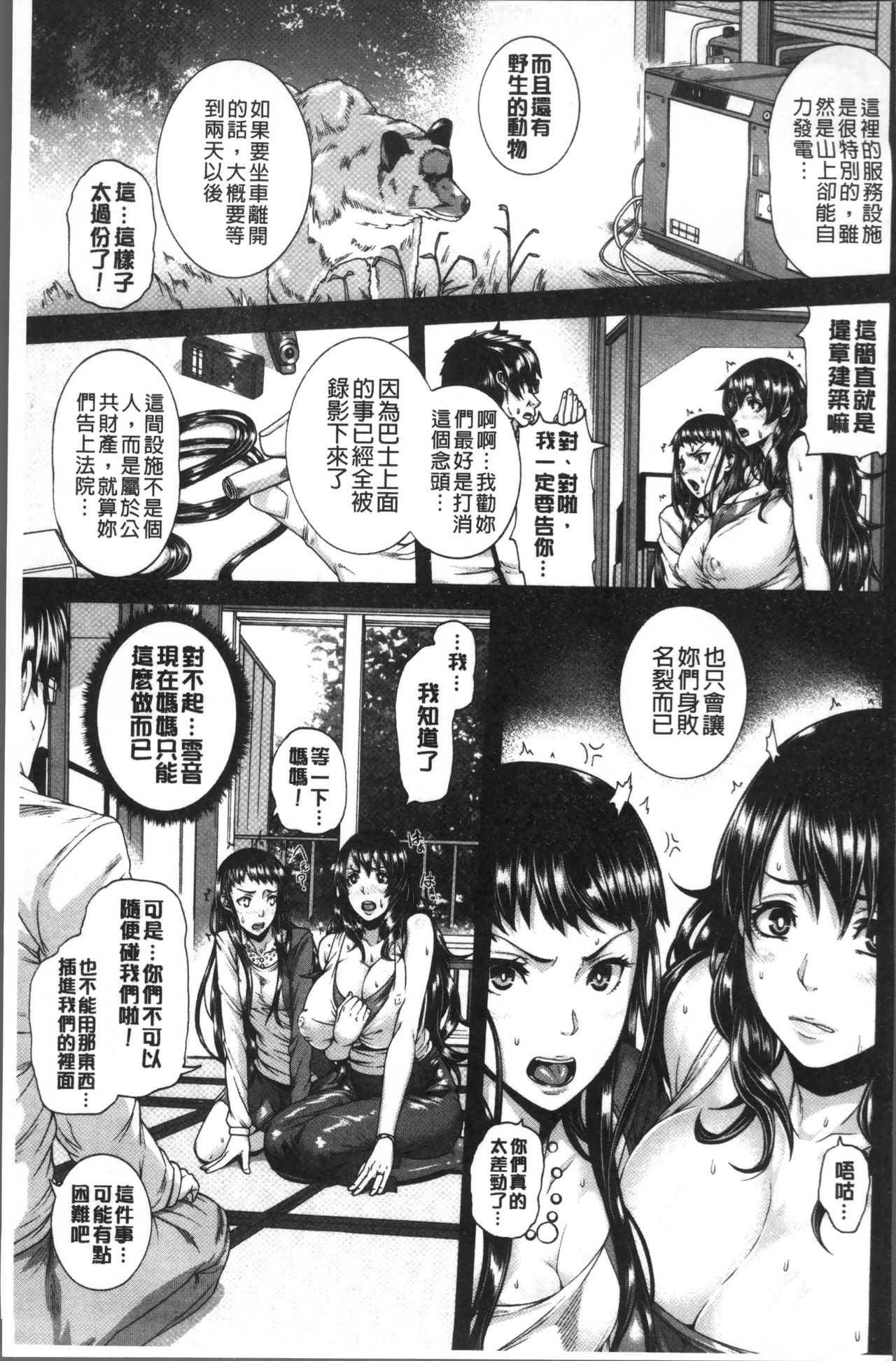 Miuriduma - Page 212