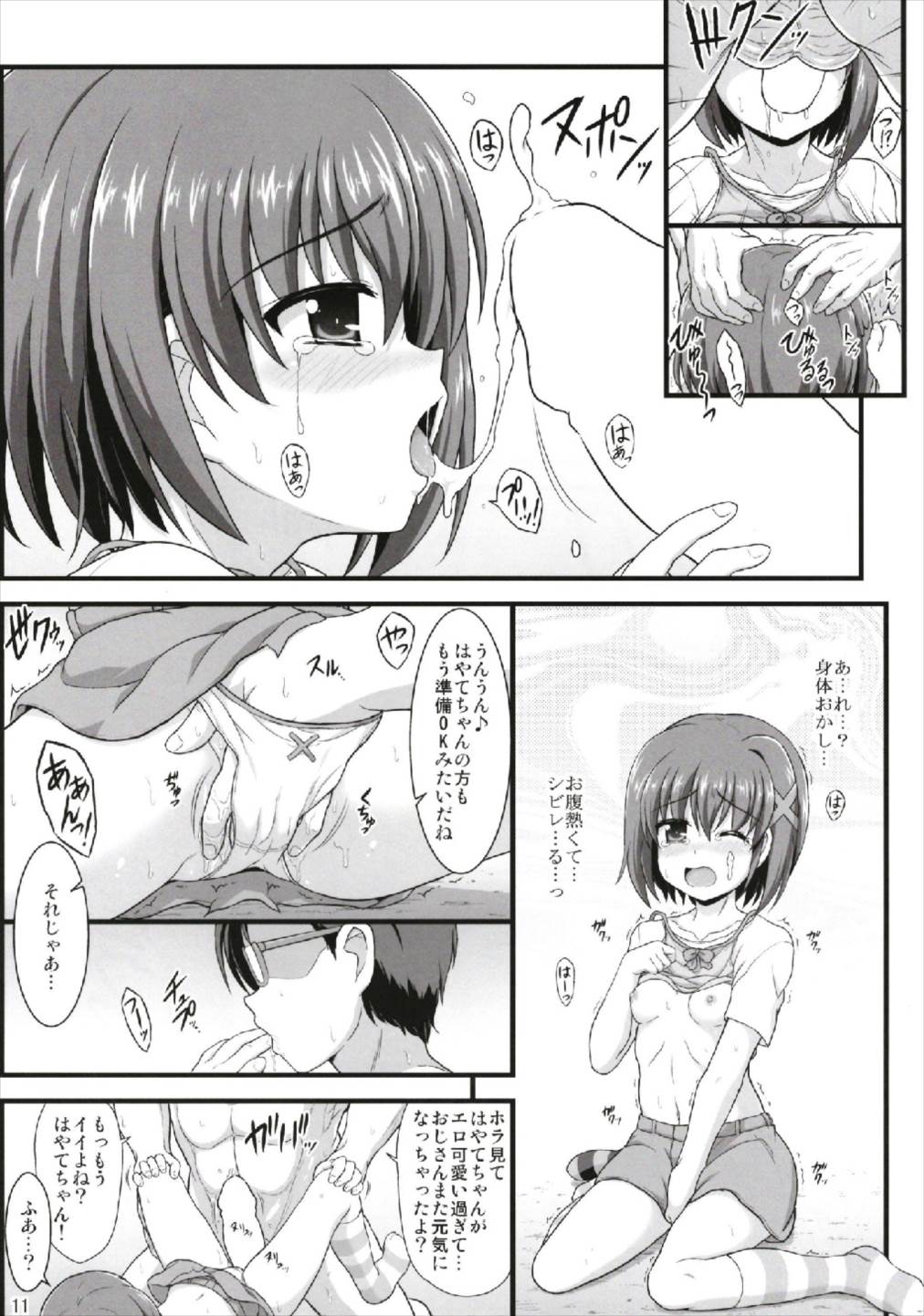 Hayate Innocent - Page 11