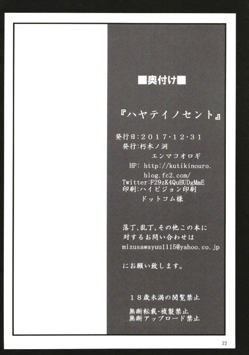 Hayate Innocent - Page 22