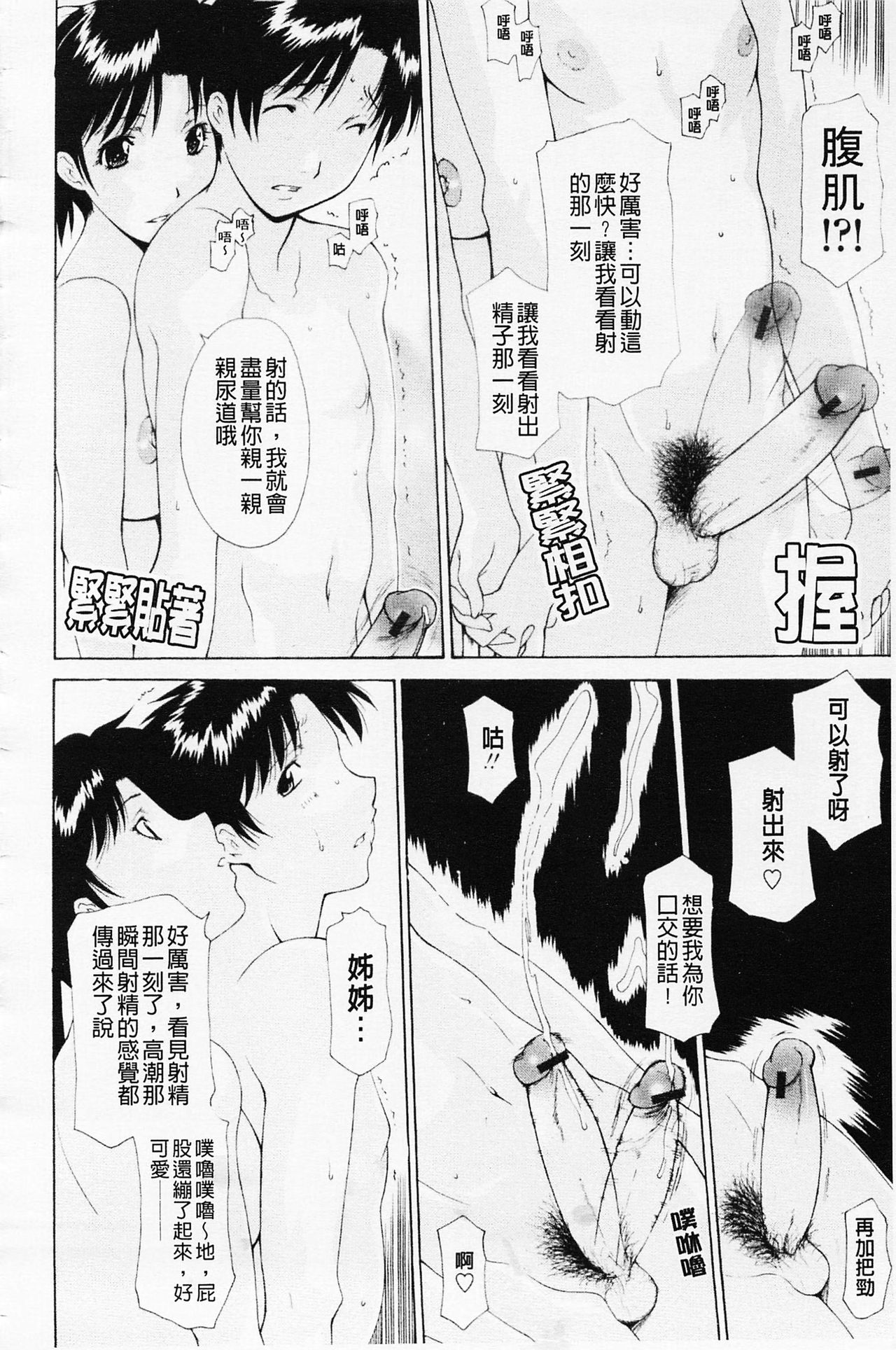 Sister-ism | 姊妹淫主義 - Page 186