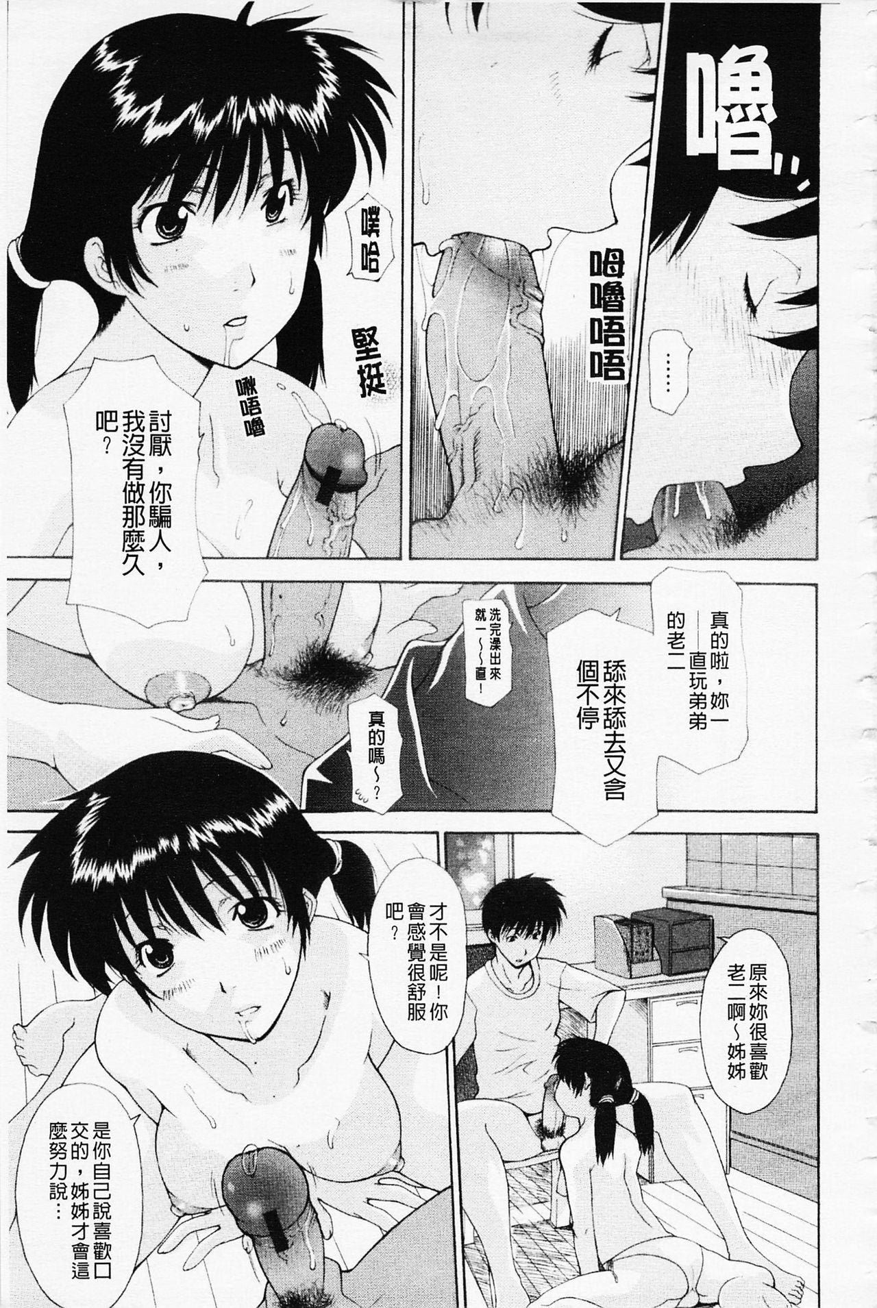 Sister-ism | 姊妹淫主義 - Page 199