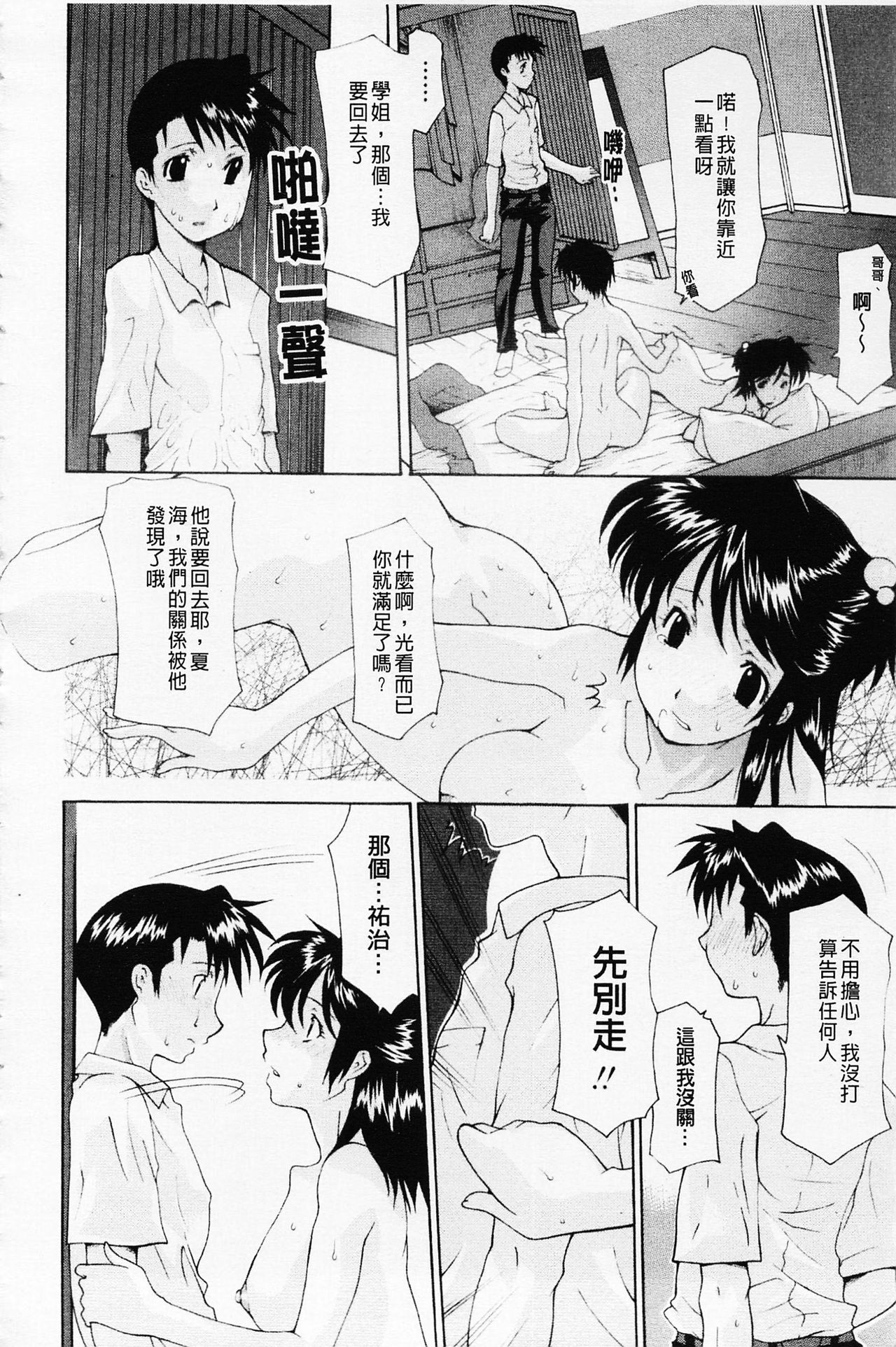 Sister-ism | 姊妹淫主義 - Page 54