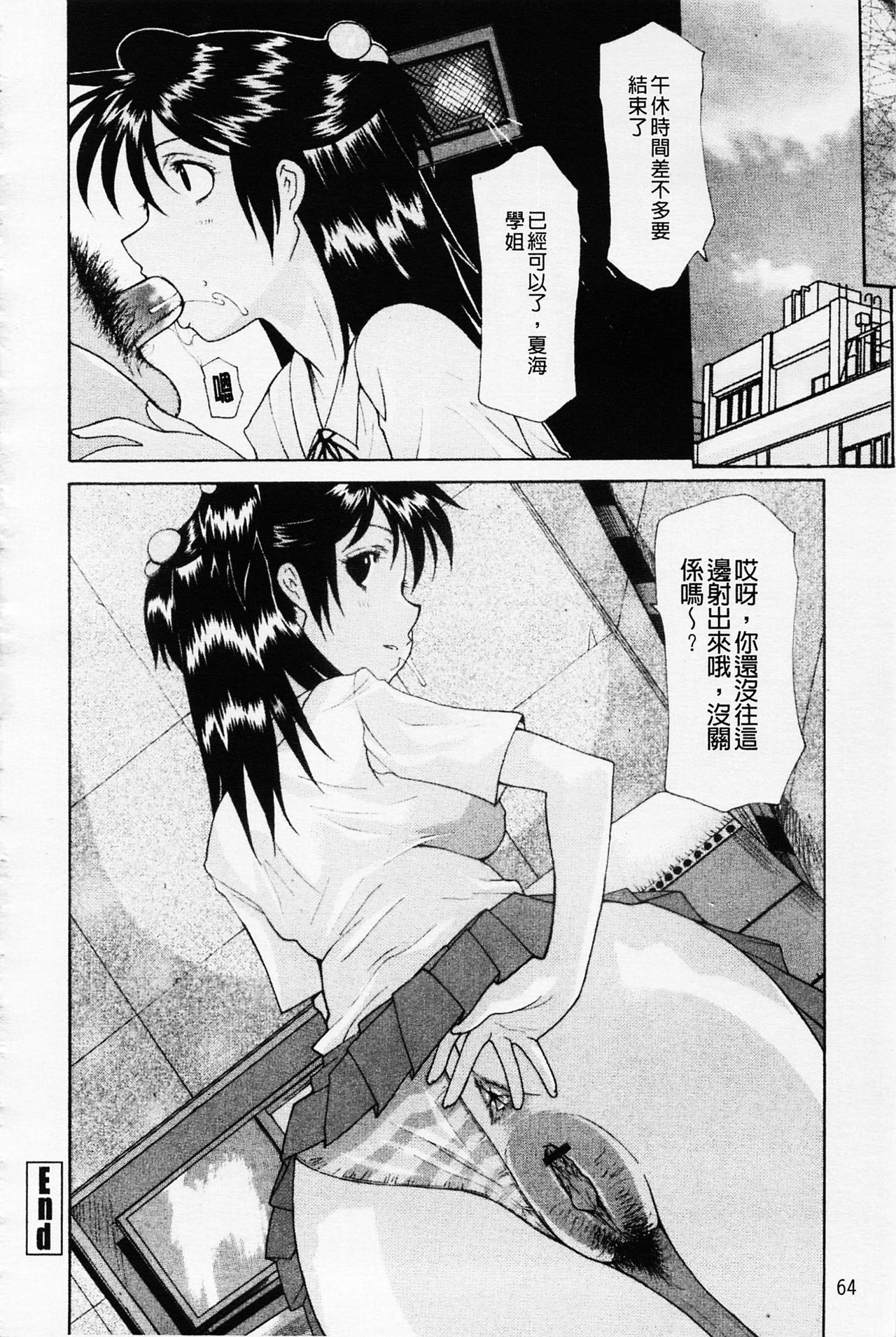 Sister-ism | 姊妹淫主義 - Page 68