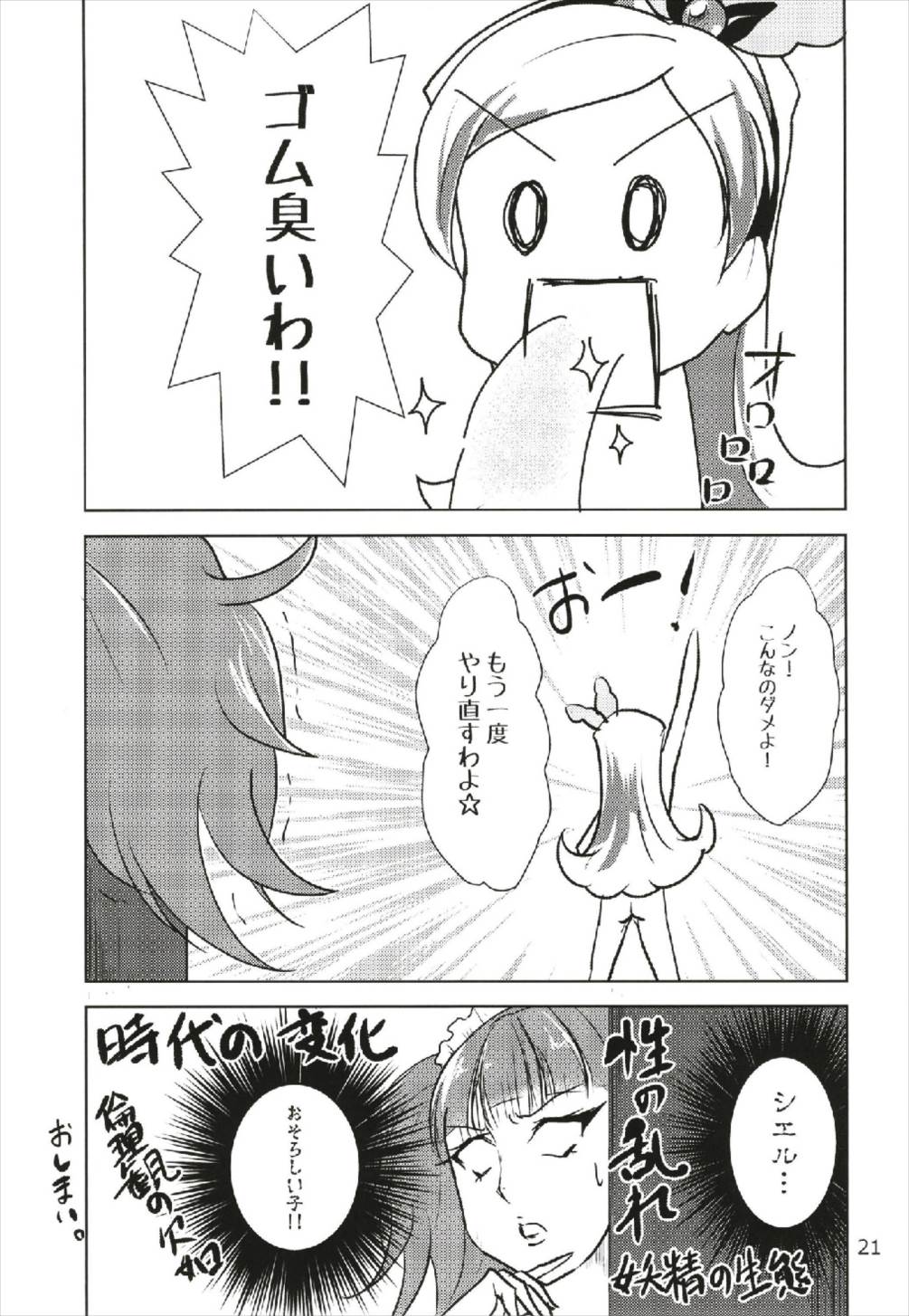 Nama Ciel - Page 21