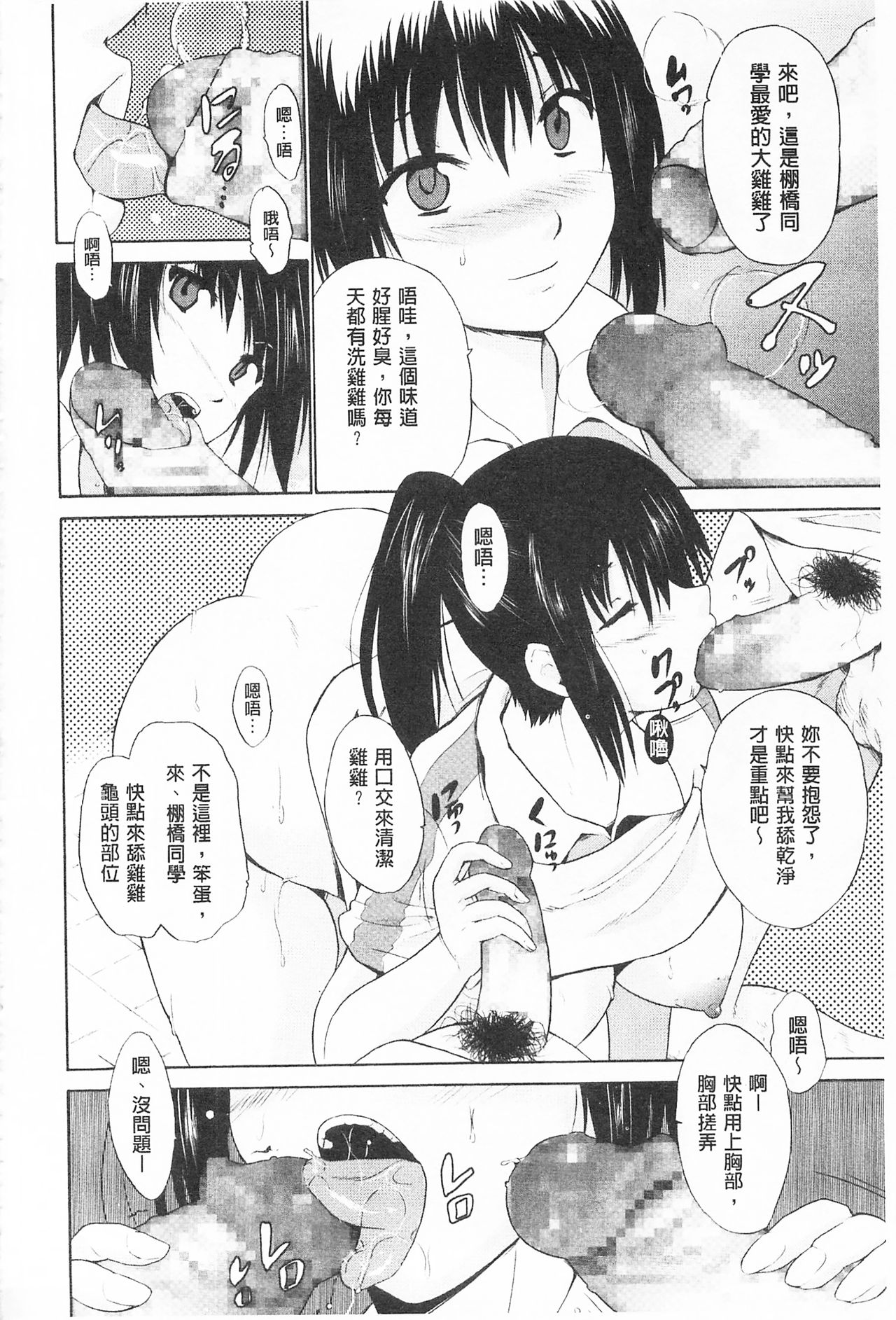 Tricolor Highschool | 三種色彩的女高中生 - Page 148