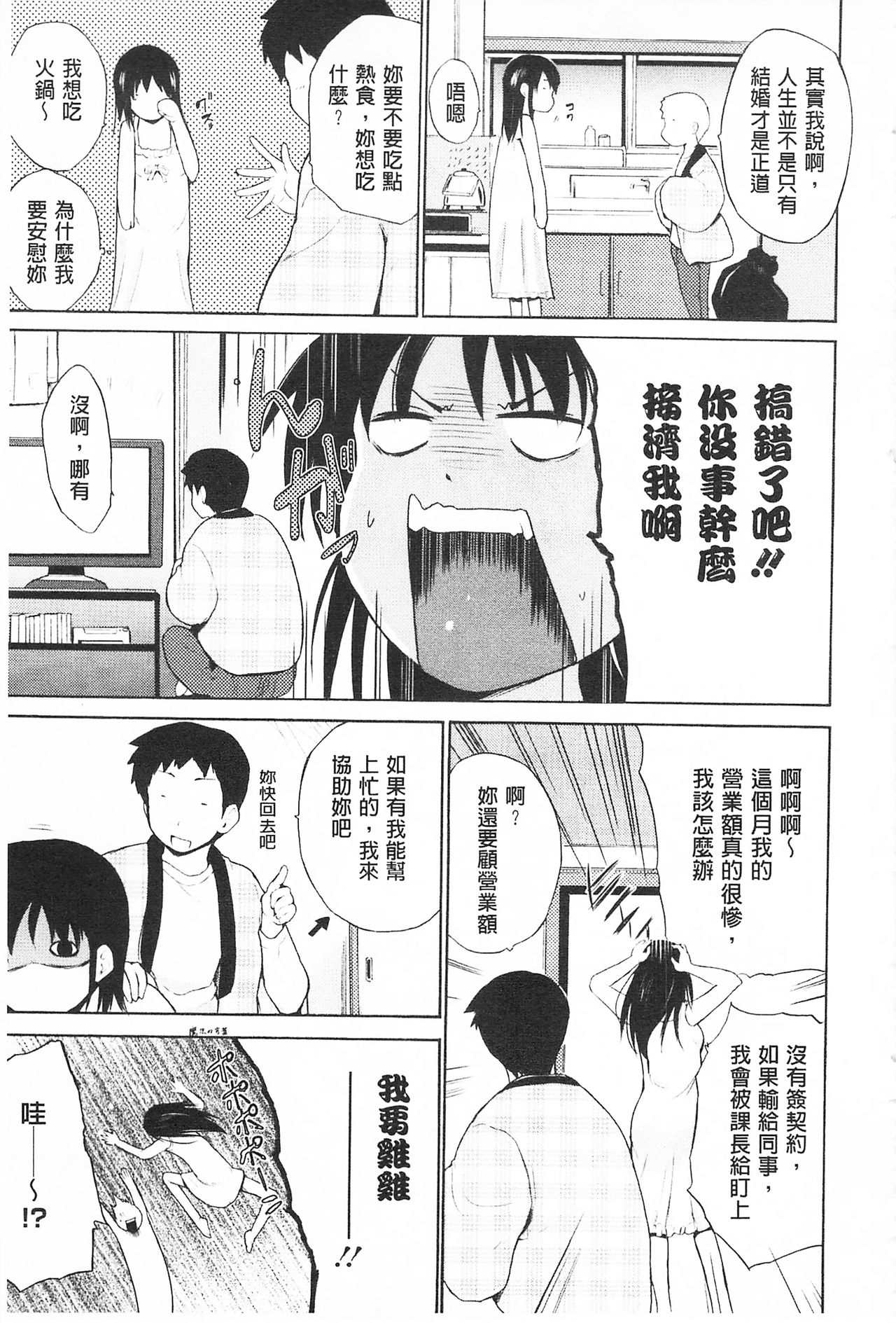 Tricolor Highschool | 三種色彩的女高中生 - Page 199