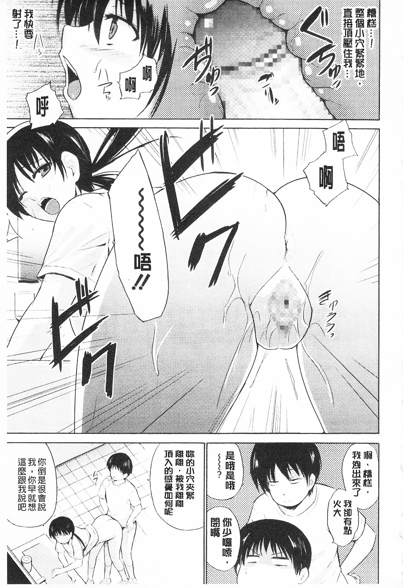 Tricolor Highschool | 三種色彩的女高中生 - Page 25