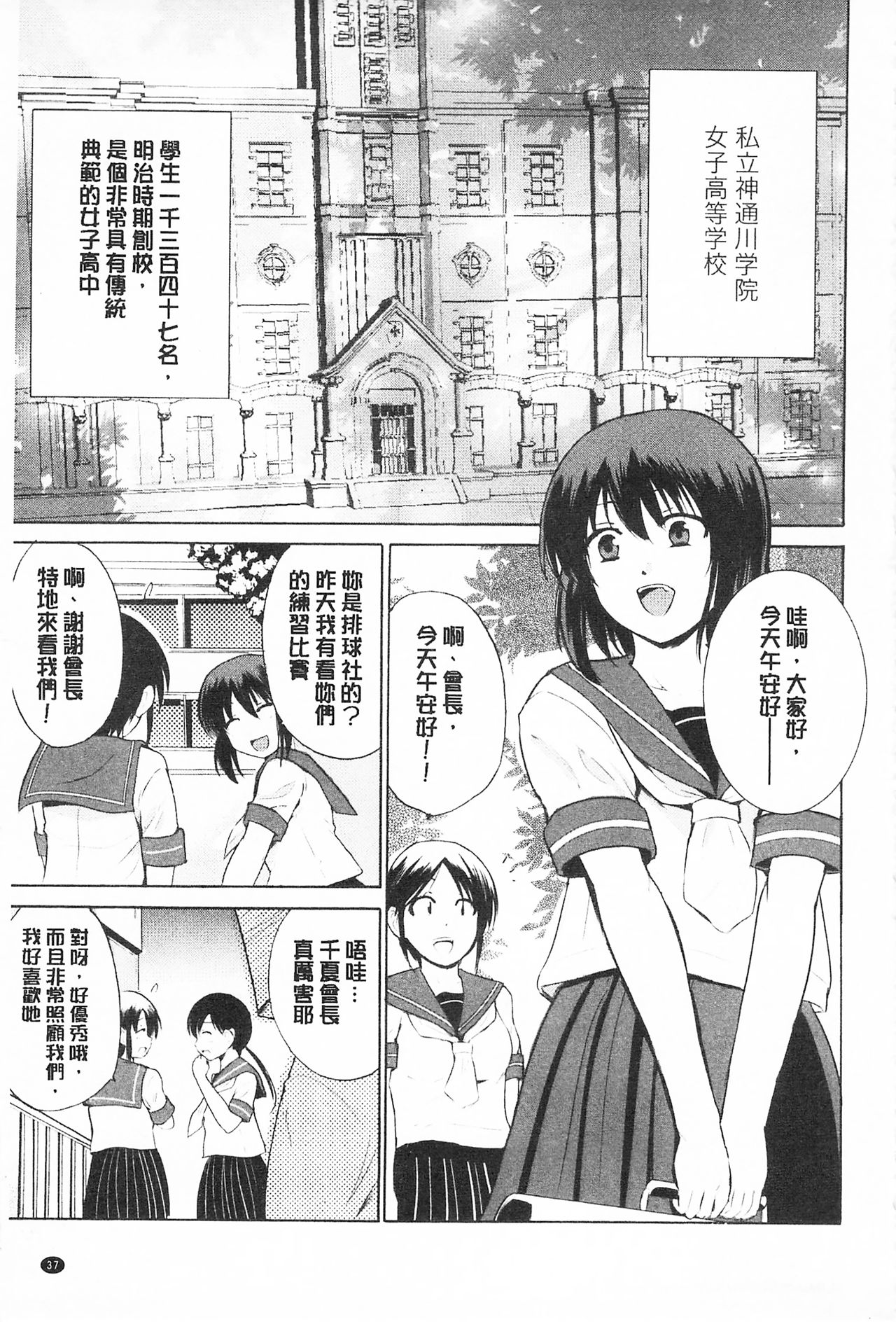 Tricolor Highschool | 三種色彩的女高中生 - Page 49