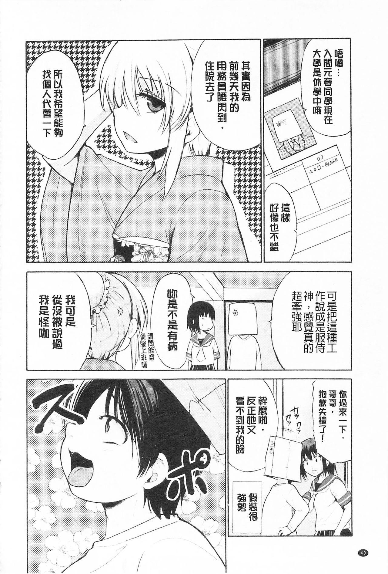 Tricolor Highschool | 三種色彩的女高中生 - Page 52