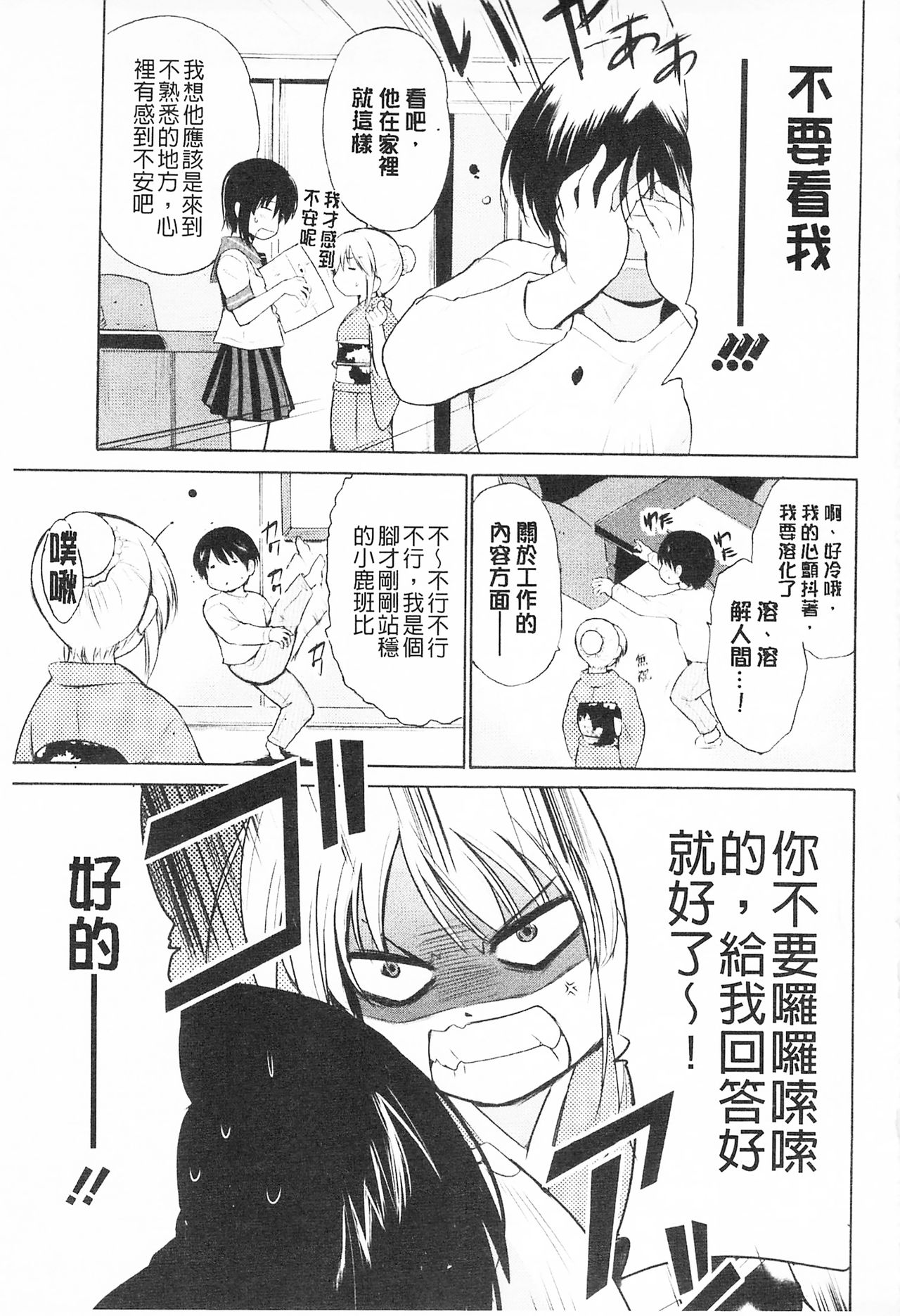 Tricolor Highschool | 三種色彩的女高中生 - Page 53
