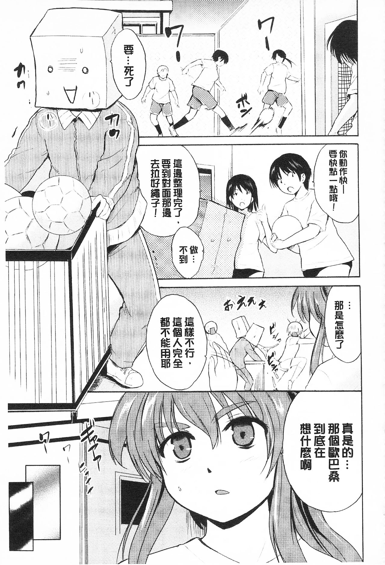 Tricolor Highschool | 三種色彩的女高中生 - Page 67
