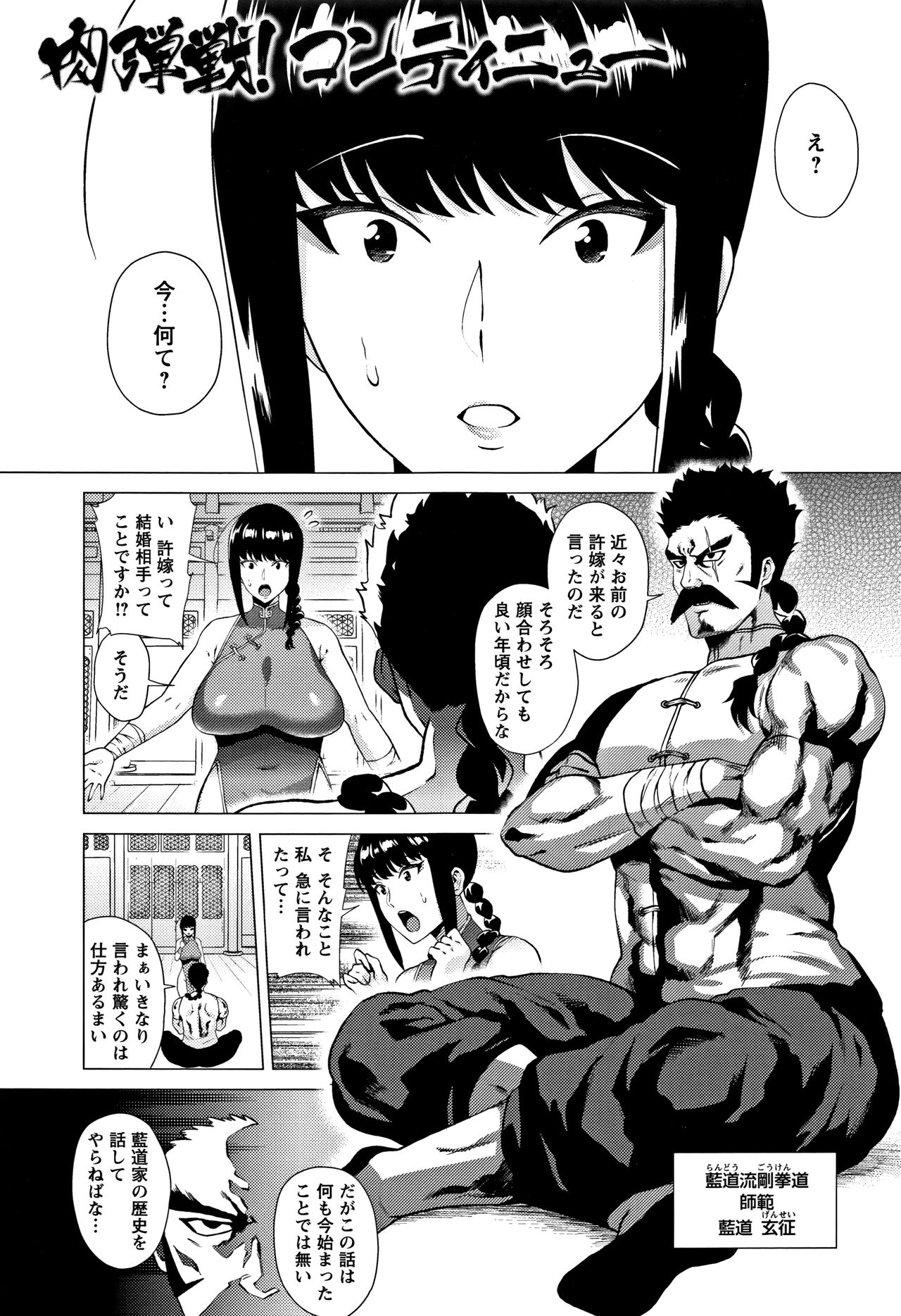 Love Muchi! - Page 143