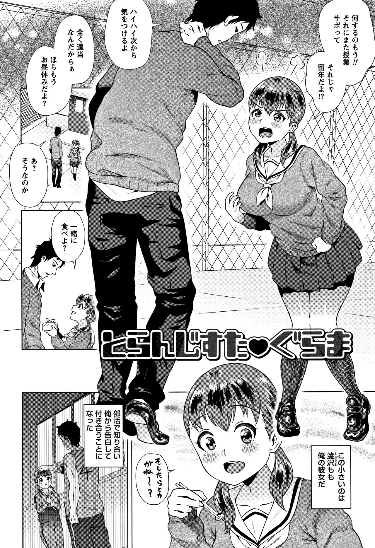Love Muchi! - Page 26
