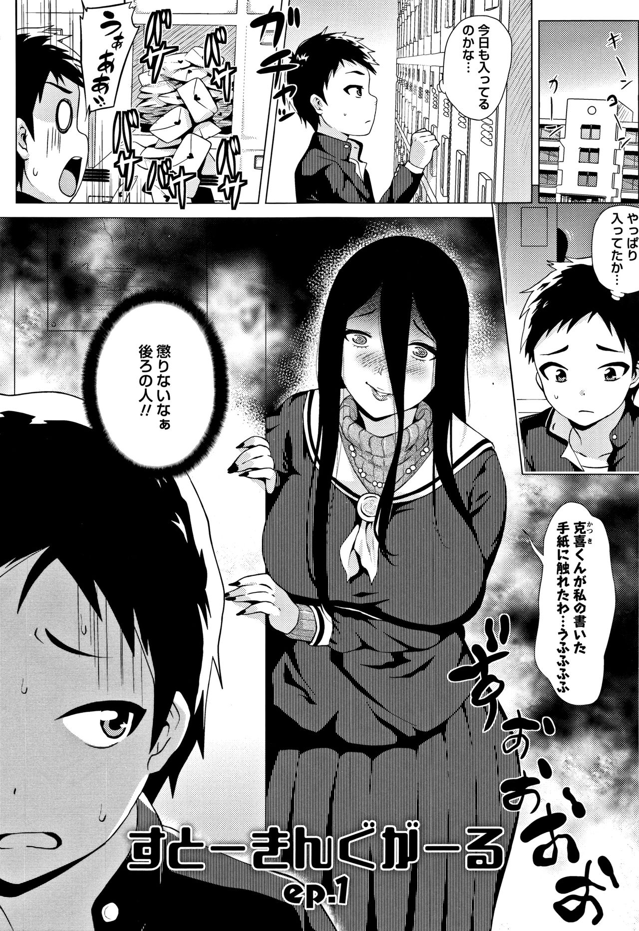 Love Muchi! - Page 45