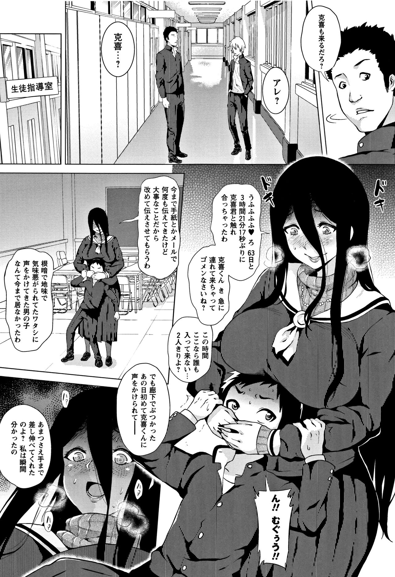 Love Muchi! - Page 49