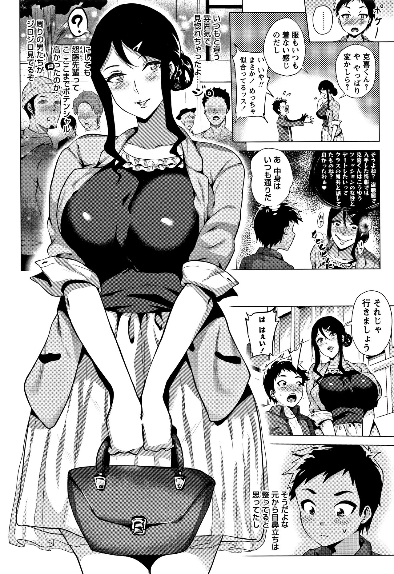 Love Muchi! - Page 84