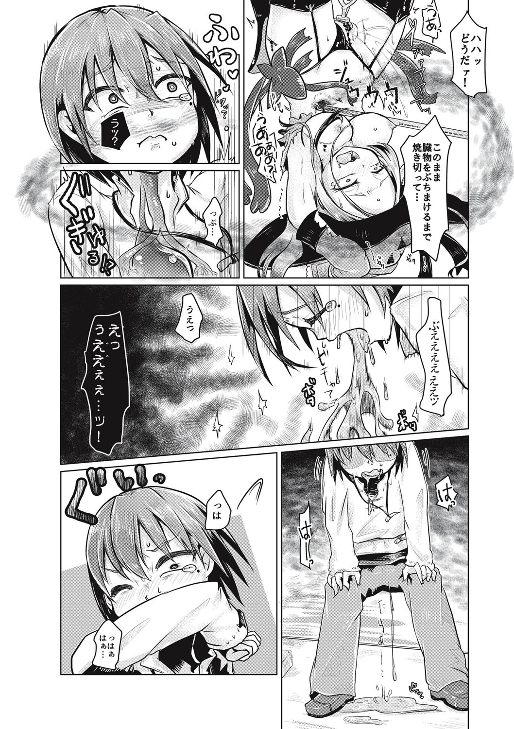 EROGROS Vol. 1 - Page 177