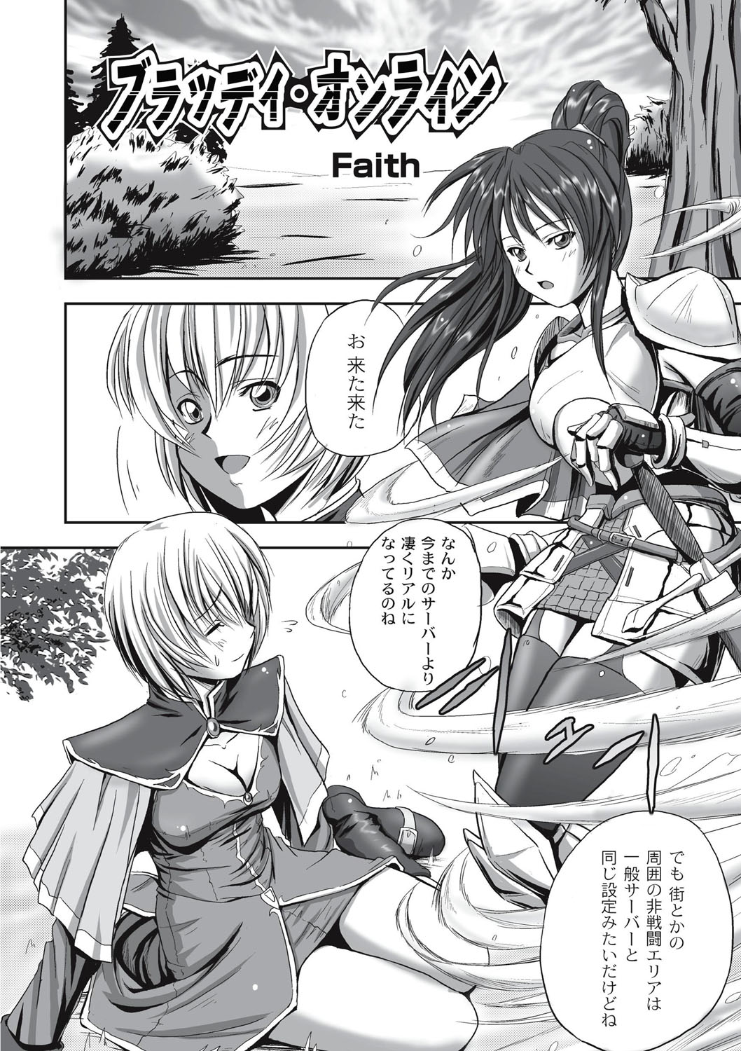 EROGROS Vol. 1 - Page 199