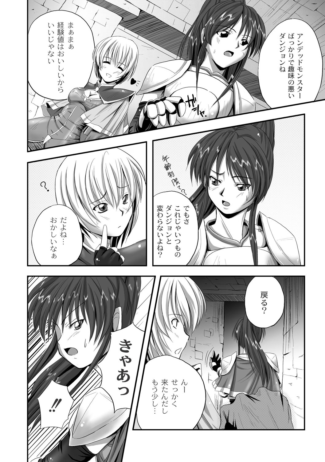 EROGROS Vol. 1 - Page 201