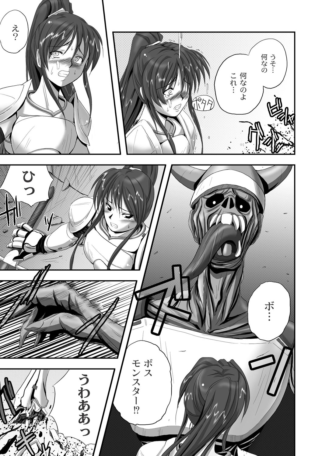 EROGROS Vol. 1 - Page 208