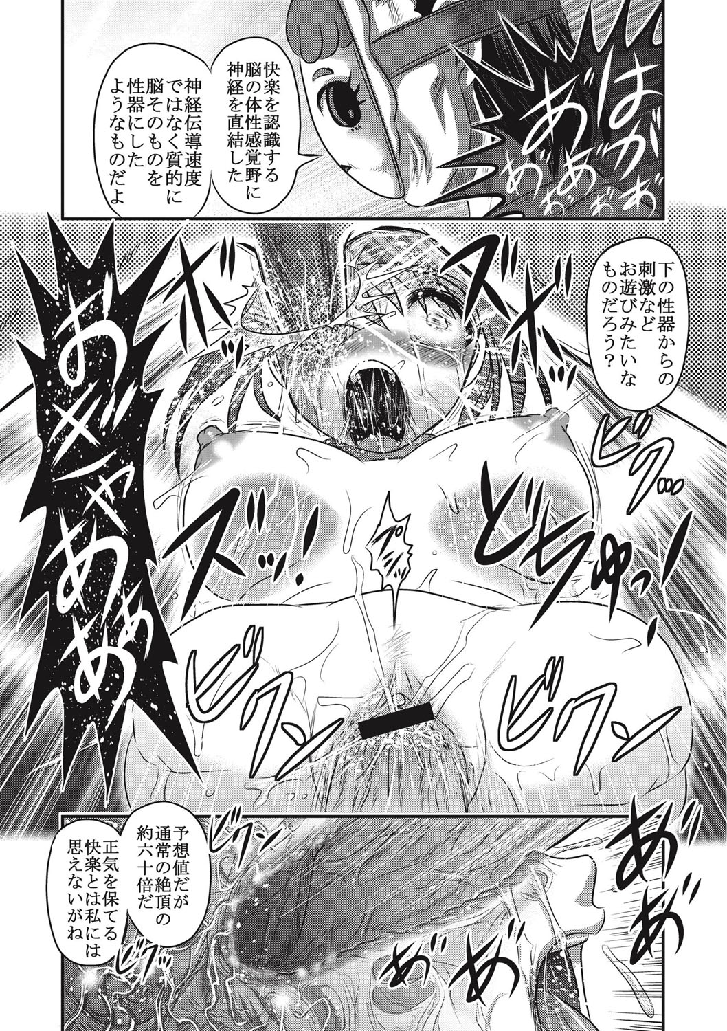 EROGROS Vol. 1 - Page 56